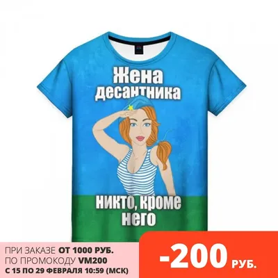 Женская футболка 3D Жена десантника | AliExpress