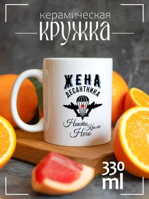 MIGASHOP Настя жена десантника никто кроме нас