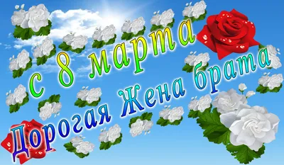 Подарок на 8 марта любимой жене! | Пикабу