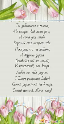 Кружка Кто молодец? Женечка молодец! - с днём рождения пожелания. — купить  в интернет-магазине по низкой цене на Яндекс Маркете