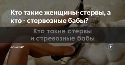 Женщина стерва. Правила в жизни стервы и её характер | Женский Журнал | Дзен