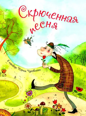 Жил на свете человек, Скрюченные …» — создано в Шедевруме