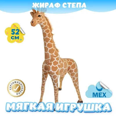 Мягкая игрушка Жираф 85 см, плюшевый Жираф, для детей - купить с доставкой  по выгодным ценам в интернет-магазине OZON (586121067)