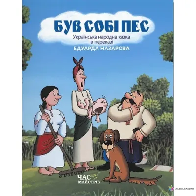 Вовк "Жив-був-пес"- Дерев'яна скульптура