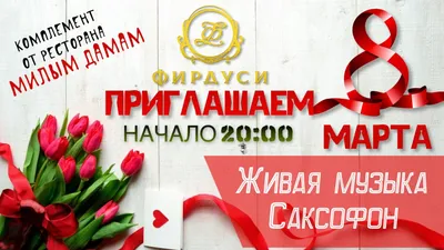 Живая 8 марта картинки