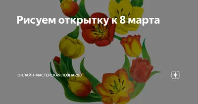 Живая 8 марта #43