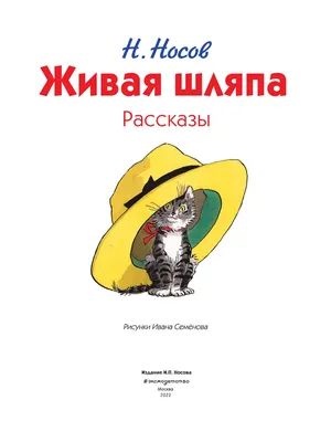 Викторина по рассказу «Живая шляпа». Проверим, насколько внимательно вы  прочитали текст! | 📚 Вдумчивое чтение | Дзен