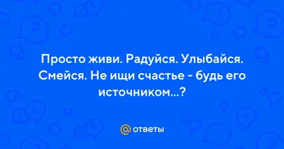 Открытка малая 51мм х 85мм., "Живи, люби, радуйся жизни", АВ-Принт, РФ  (10БП-133) купить оптом в Минске