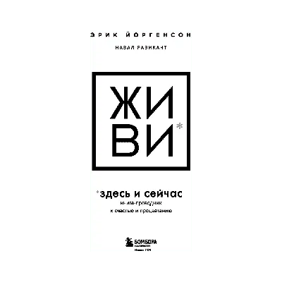 Блокнот. Просто живи! У тебя есть только здесь и сейчас - купить с  доставкой по выгодным ценам в интернет-магазине OZON (907610855)