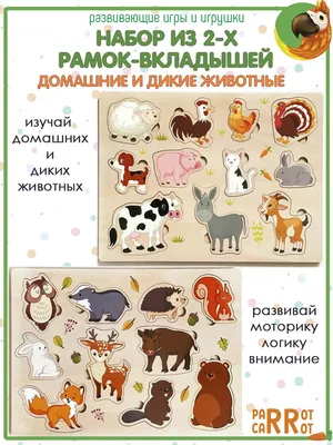 Набор пазлов для малышей - Домашние животные - купить в Москве с доставкой