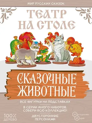 Книга лесные сказки и истории про животных - купить детской художественной  литературы в интернет-магазинах, цены на Мегамаркет | 1737003