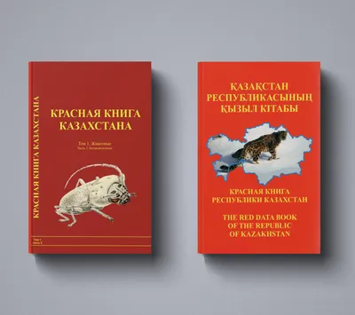 Красная книга – необходимо переиздание. – Институт зоологии