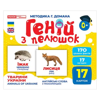 Животные украины картинки