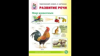 За страницами школьной зоологии - купить книгу с доставкой в  интернет-магазине «Читай-город». ISBN: 978-5-89-237032-5