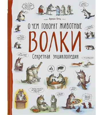 Книга "Удивительный мир животных. Энциклопедия для детей" Баранова Н Н -  купить книгу в интернет-магазине «Москва» ISBN: 978-5-04-157736-0, 1102282