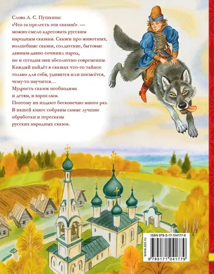 Книга Самые лучшие русские народные сказки (ил Е Здорновой и др) - купить  от 775 ₽, читать онлайн отзывы и рецензии | ISBN 978-5-04-110447-4 | Эксмо