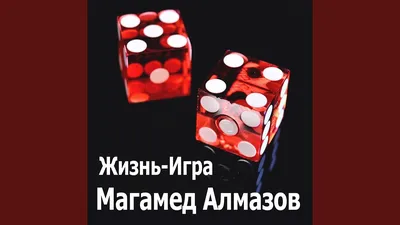 Вся жизнь – игра…»