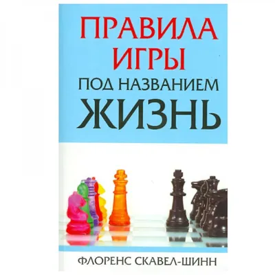 Игра на жизнь, или Приключения в Мире Духа Смерти, Эльвира Осетина –  скачать книгу fb2, epub, pdf на ЛитРес