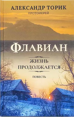 Жизнь продолжается, Александр Гарцев – скачать книгу fb2, epub, pdf на  ЛитРес