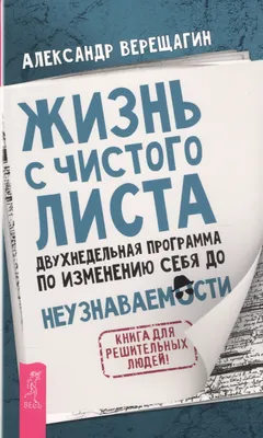 Надо начать жизнь с чистого листа» — создано в Шедевруме