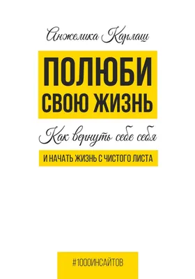 Книга Жизнь с чистого листа. Жизнь как творчество. Жизнь в гармони  (количество томов: 3) - купить в Москве, цены на Мегамаркет