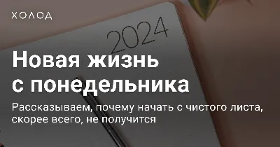 Как начать жизнь с чистого листа »  - Эксклюзивные НОВИНКИ и  РЕЛИЗЫ