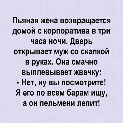 В жизни всегда есть место празднику... | Праздник, Картинки смех, Женский  юмор