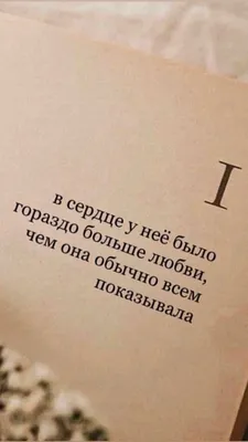 мысли вслух • жизнь как она есть • вдохновляющие цитаты • высказывания •  цитаты • жизнь • жизненные… | Сказочные цитаты, Вдохновляющие цитаты,  Мотивация в бизнесе