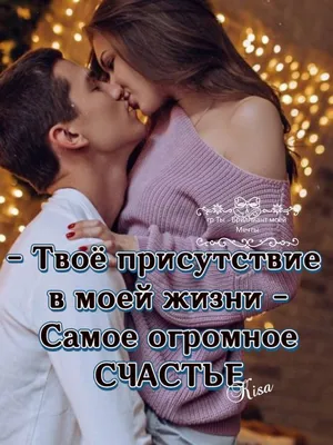 Любовь — это прежде всего принесение в дар самого себя. - Жан Ануй #любовь  | Жизненные поговорки, Цитаты о любви, Слова со смыслом