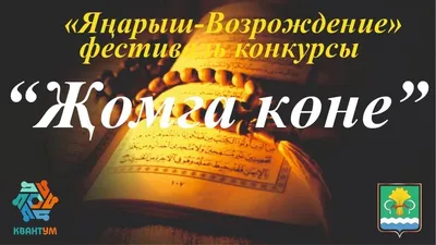 Подведены итоги Мамадышского фестиваля-конкурса "Жомга коне".