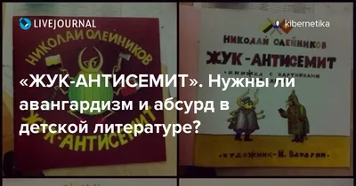 Жук антисемит книжка для детей картинки