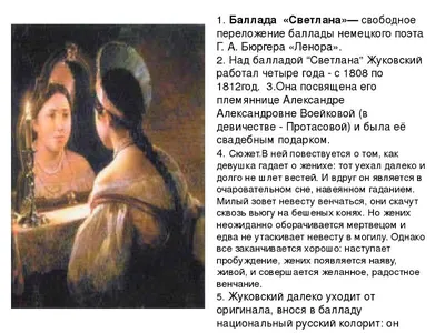 Немецкий автоперевод баллады В. А. Жуковского "Светлана" – тема научной  статьи по языкознанию и литературоведению читайте бесплатно текст  научно-исследовательской работы в электронной библиотеке КиберЛенинка