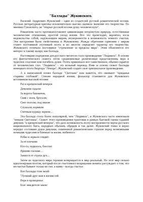 в а жуковский баллада светлана / смешные картинки и другие приколы:  комиксы, гиф анимация, видео, лучший интеллектуальный юмор.