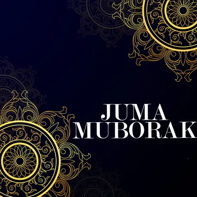 Картинки джума мубарак мусульманские красивые поздравления (44 фото) »  Юмор, позитив и много смешных картинок