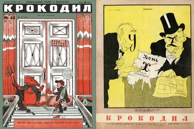 Журнал Крокодил 1975 год Карикатура, высмеивающая модных девушек-пацанок. |  Карикатура, Крокодил, Винтажные рекламные объявления