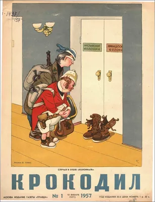 Журнал "Крокодил", 1981 год, № 32, ноябрь - купить с доставкой по выгодным  ценам в интернет-магазине OZON (649059506)