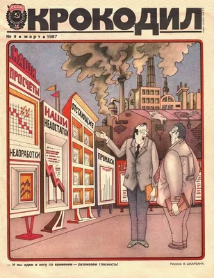 Журнал "Крокодил", 1962 г : r/Epicentr