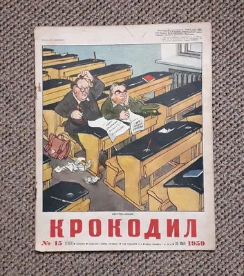 Журнал "Крокодил" 1942 года № 38