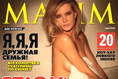 Журнал Maxim №2 (2019) :: Журналы для взрослых :: Журналы