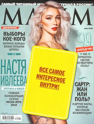 MAXIM Ukraine Magazine November 2011 YULIA PARSHUTA Юля Паршута | eBay