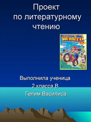 Отзыв о Журнал "Непоседа" - Юнилайн | В нем оживают картинки!