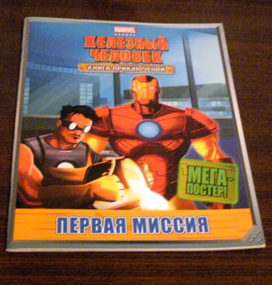 2012 MARVEL SUPER HEROES Magazine #4 #10 VF+ 8.5 LOT of 2 Iron Man Avengers  | eBay