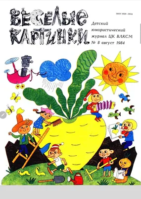 Перепутаница. Художник Л.Филипова. Детский журнал "Весёлые картинки" 1980  г. №6 | Fictional characters, Character, Snoopy