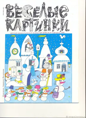 Журнал Веселые картинки СССР 1980 ЦК ВЛКСМ, номер 7, июль, Олимпиада,  Олимпийский мишка | 
