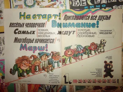 Купить Журнал детский юмористический "Веселые картинки". N 1, январь 1965  год. в интернет-аукционе HabarTorg. Журнал детский юмористический "Веселые  картинки". N 1, январь 1965 год.: цены, фото, описание