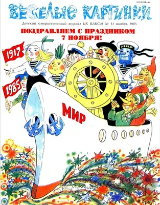 Журнал " Веселые картинки " для детей: 30 грн. - Інші дитячі товари  Безлюдівка на Olx