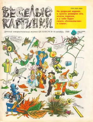 Антикварная книга "Веселые картинки 1990 № 1- 12 Годовой комплект" 1990, -  купить в книжном интернет-магазине «Москва»