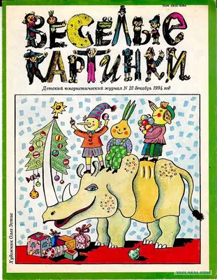 №61. Журнал "Веселые картинки". СССР. 1983 год. 10 номеров. - Игрушки -  Каталог - galereja