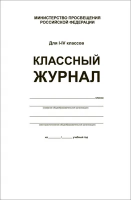 Журнал учета пропущенных и замененных занятий (уроков) | Belblanktorg