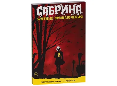 Купить Комикс Сабрина. Жуткие приключения в Woody Comics